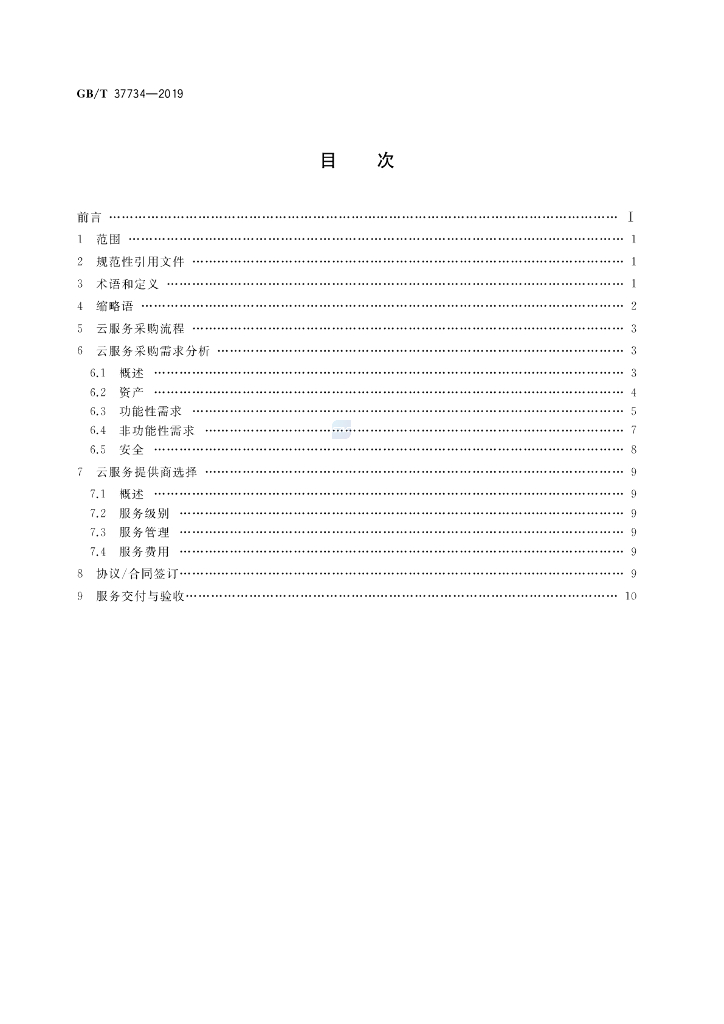 GB/T 37734-2019 标准预览