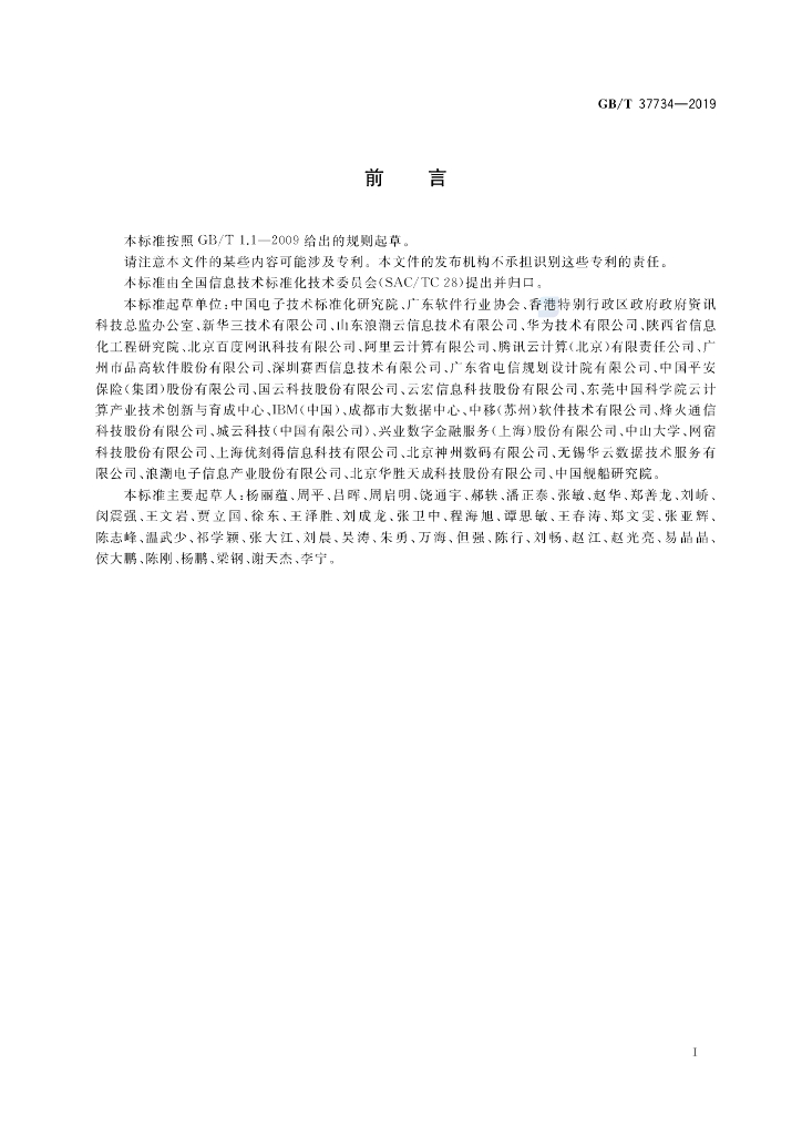 GB/T 37734-2019 标准预览