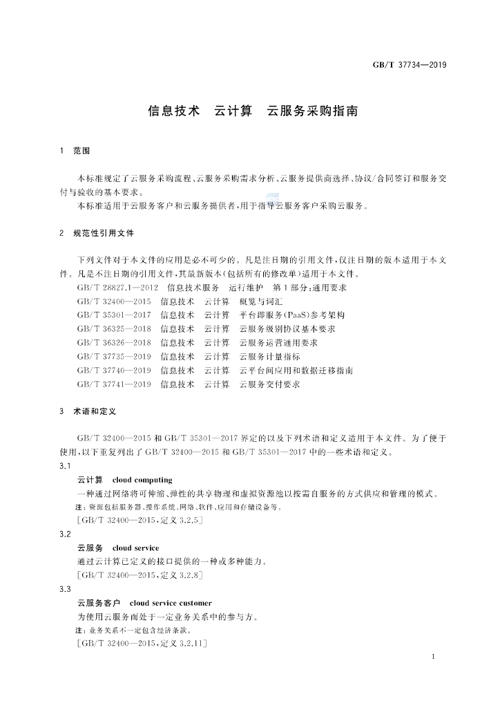 GB/T 37734-2019 标准预览