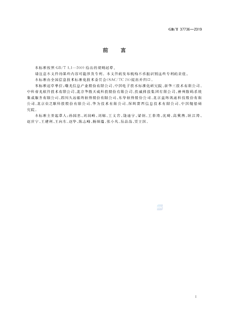 GB/T 37736-2019 标准预览