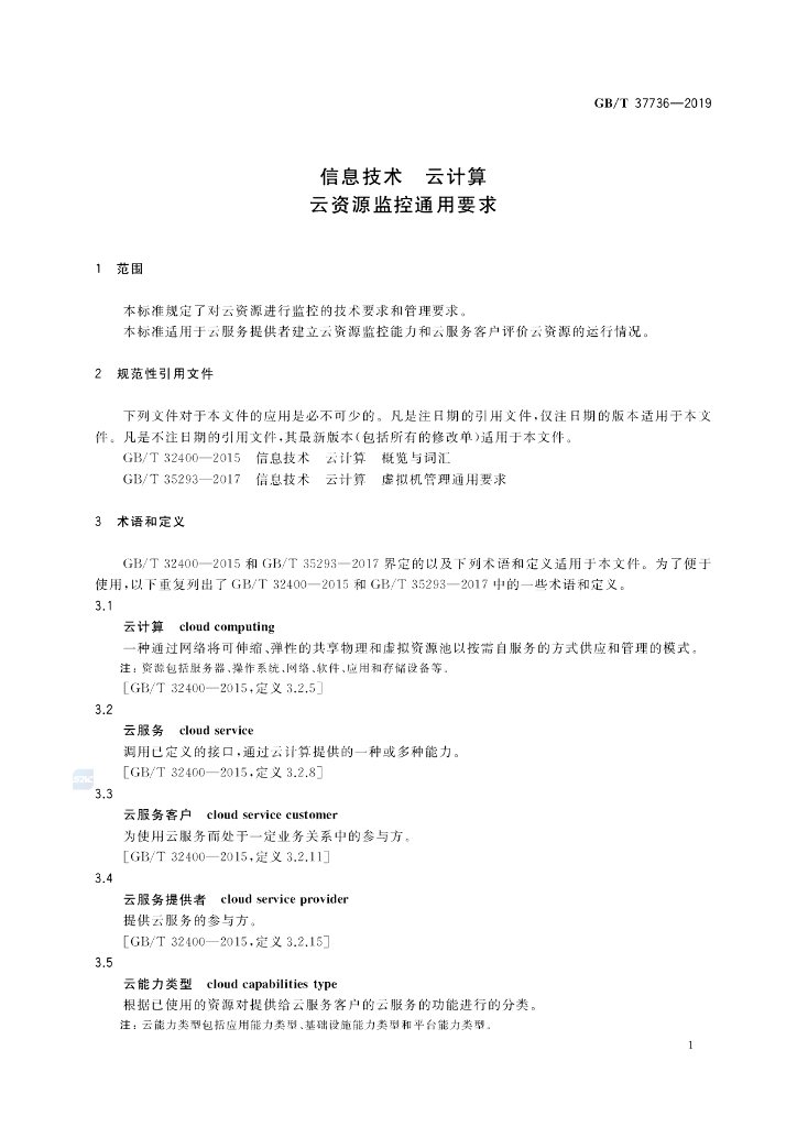 GB/T 37736-2019 标准预览