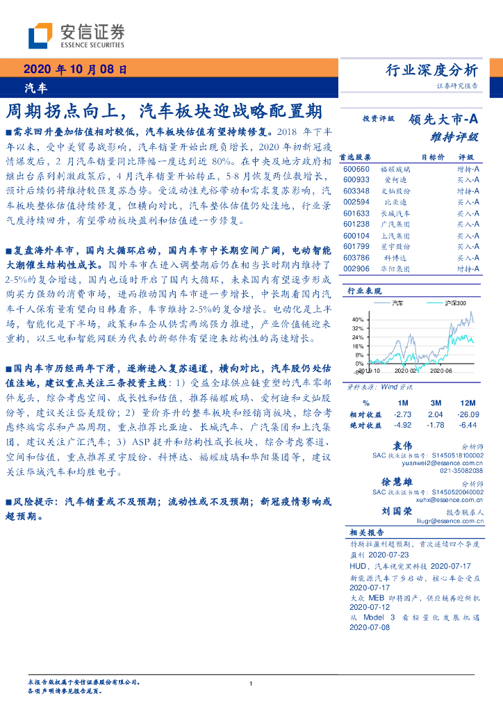 安信证券：汽车行业深度分析：周期拐点向上汽车板块迎战略配置期海报
