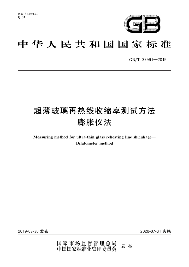GB/T 37991-2019 标准预览