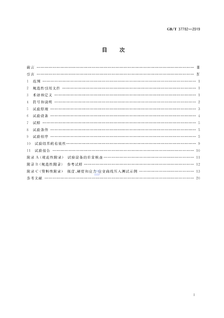 GB/T 37782-2019 标准预览