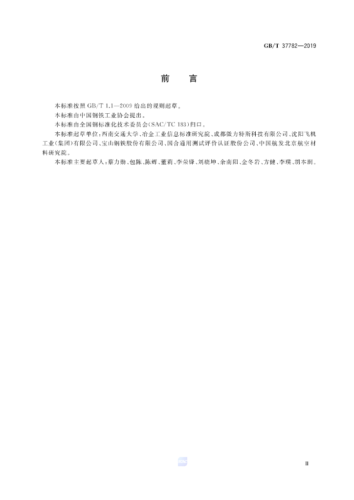 GB/T 37782-2019 标准预览