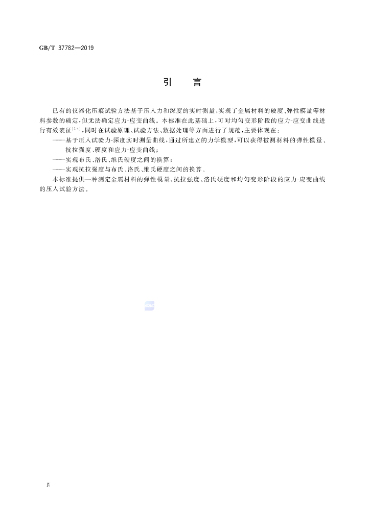 GB/T 37782-2019 标准预览