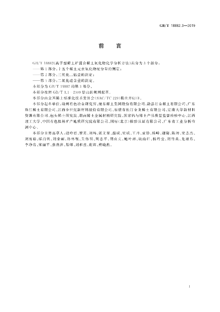 GB/T 18882.3-2019 标准预览