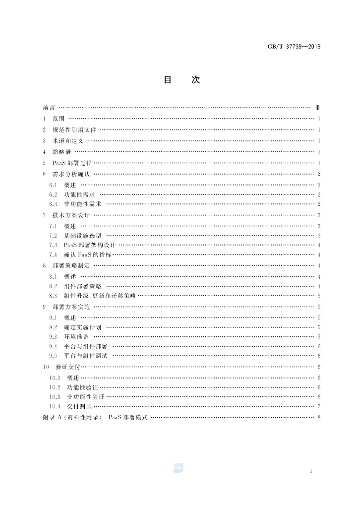 GB/T 37739-2019 标准预览