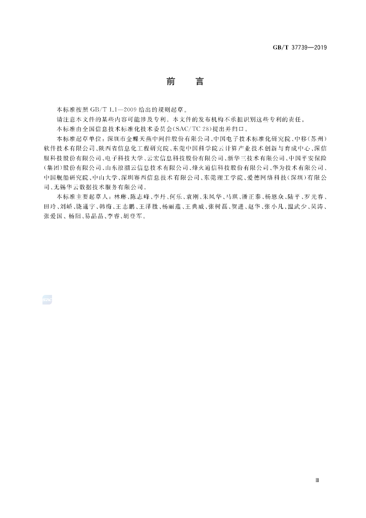 GB/T 37739-2019 标准预览