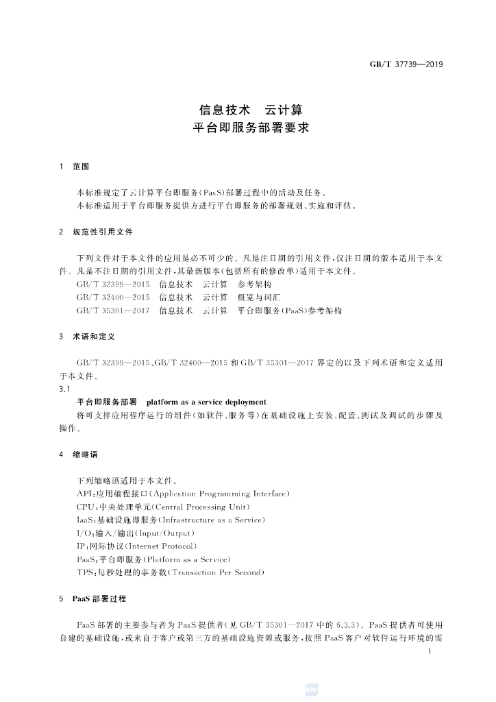 GB/T 37739-2019 标准预览