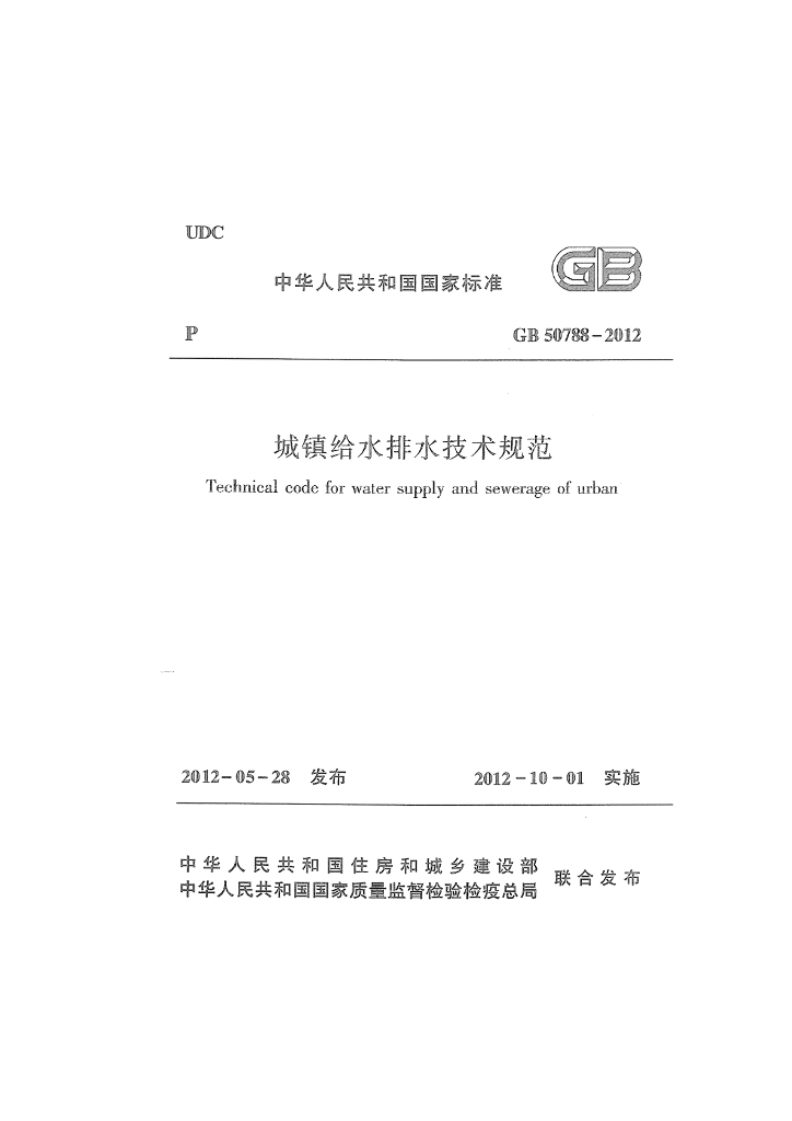 GB 50788-2012 标准预览