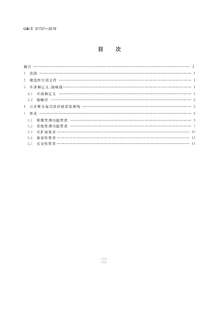 GB/T 37737-2019 标准预览