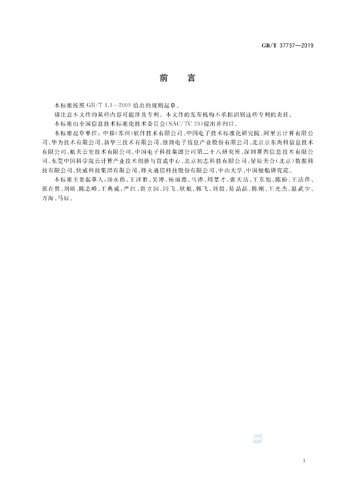 GB/T 37737-2019 标准预览