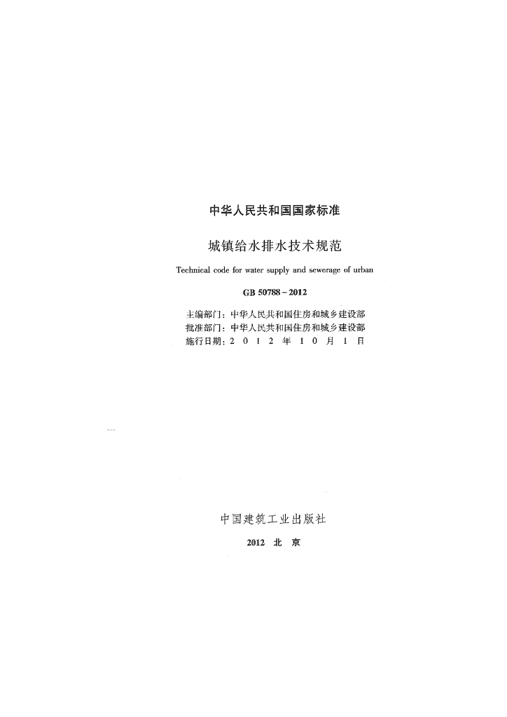 GB 50788-2012 标准预览