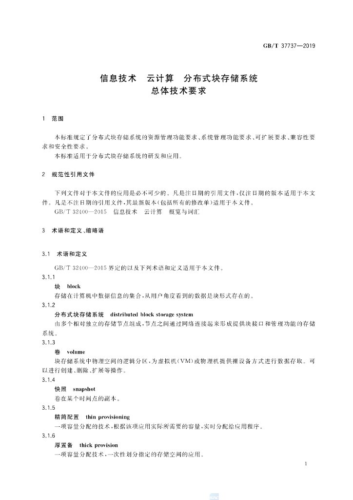 GB/T 37737-2019 标准预览