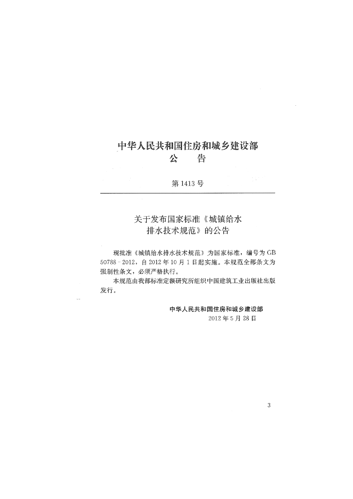 GB 50788-2012 标准预览