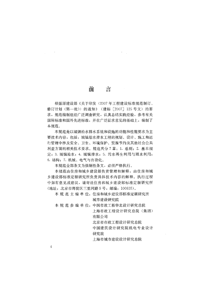 GB 50788-2012 标准预览