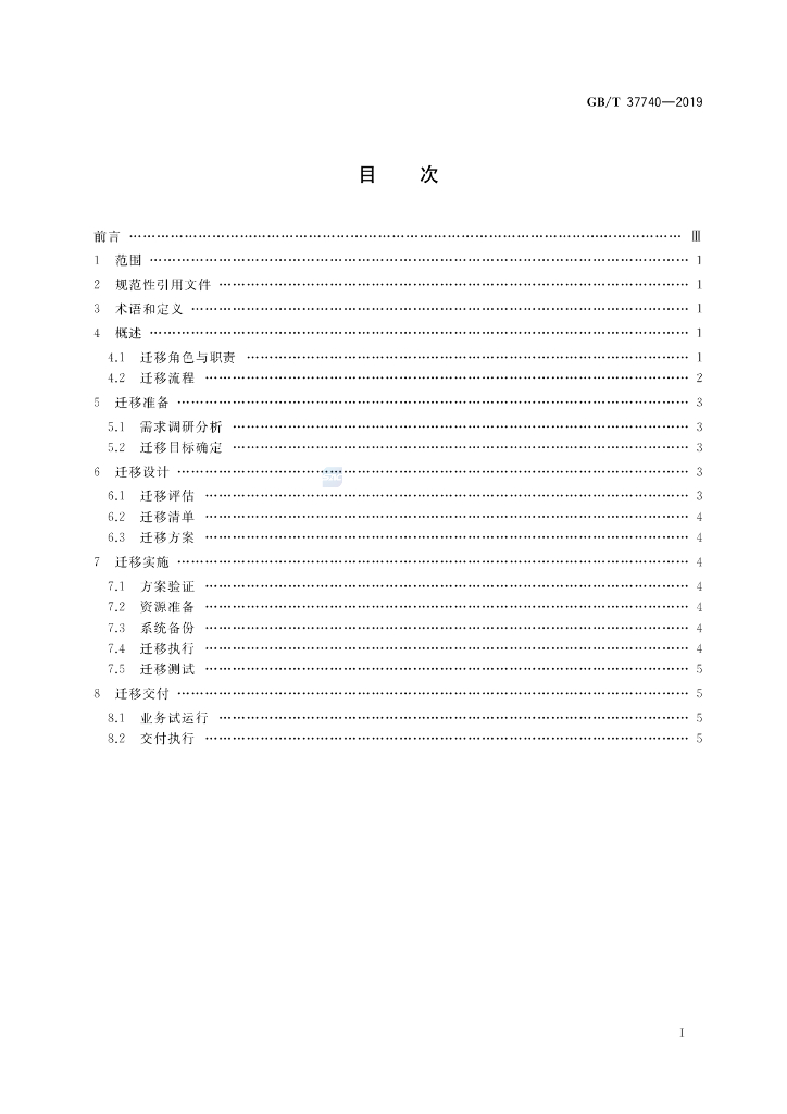 GB/T 37740-2019 标准预览