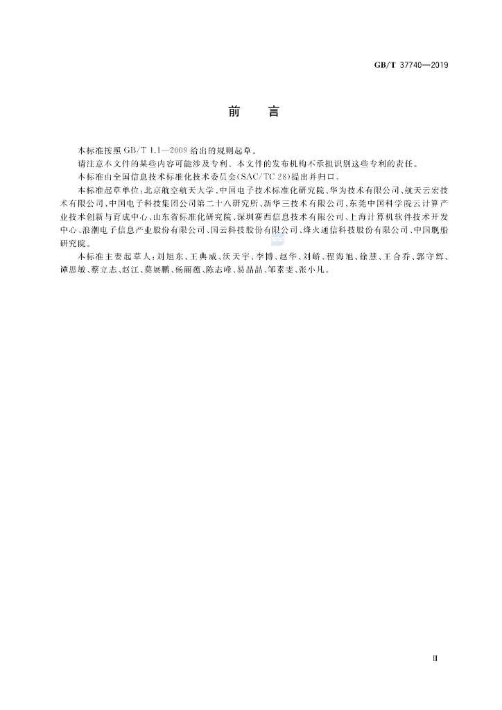 GB/T 37740-2019 标准预览