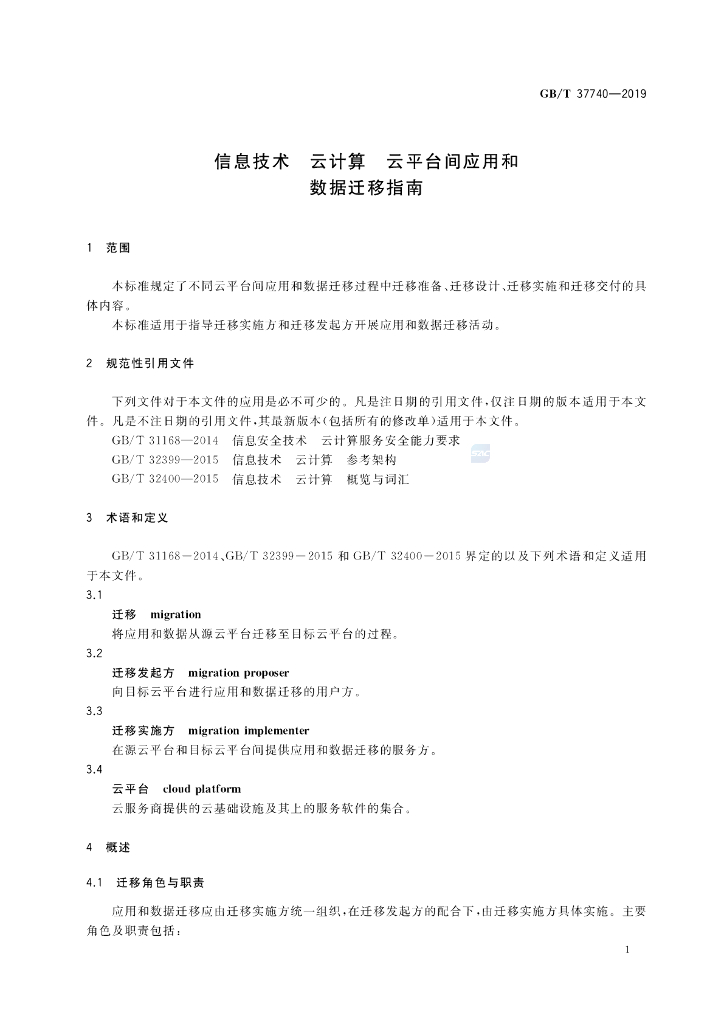 GB/T 37740-2019 标准预览