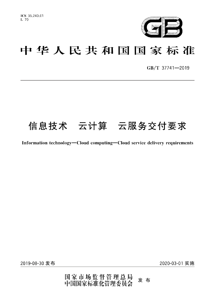 GB/T 37741-2019 标准预览