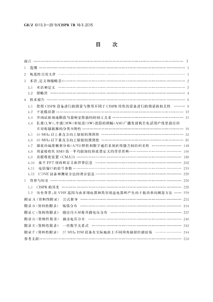 GB/Z 6113.3-2019 标准预览