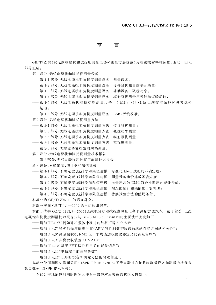 GB/Z 6113.3-2019 标准预览