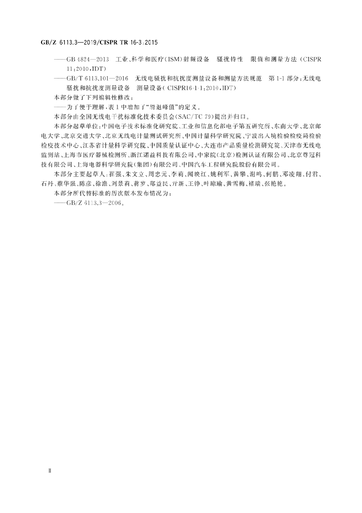 GB/Z 6113.3-2019 标准预览