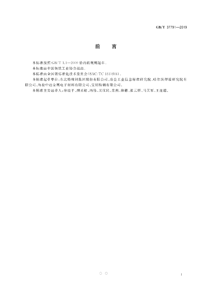 GB/T 37791-2019 标准预览