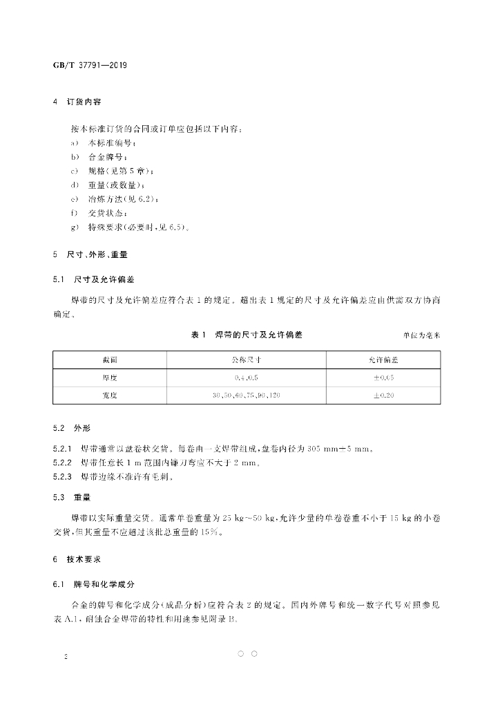 GB/T 37791-2019 标准预览