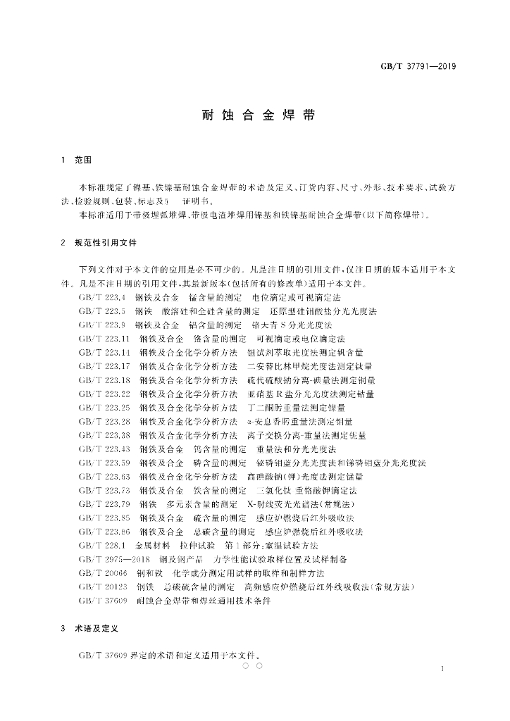GB/T 37791-2019 标准预览