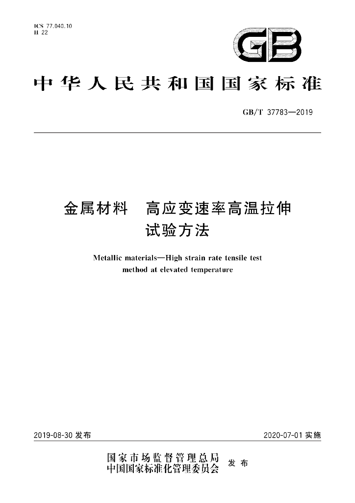 GB/T 37783-2019 标准预览