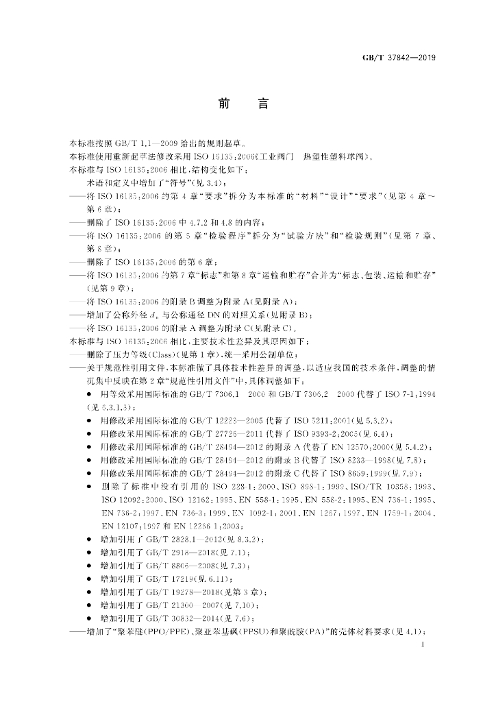 GB/T 37842-2019 标准预览
