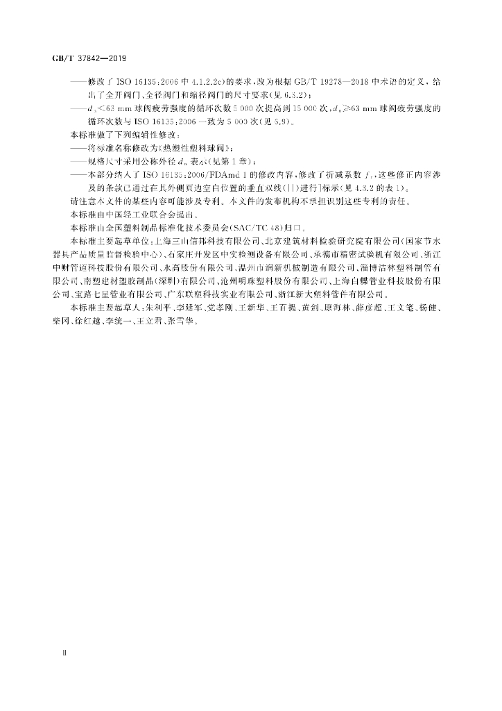 GB/T 37842-2019 标准预览