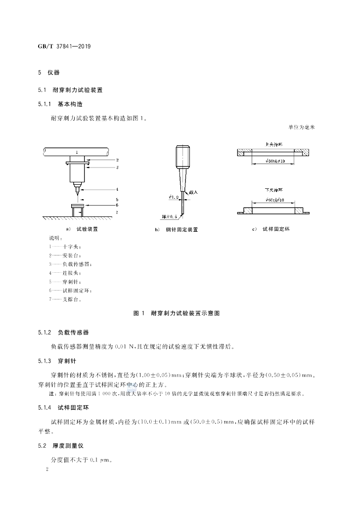 GB/T 37841-2019 标准预览