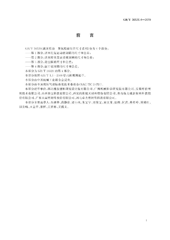 GB/T 36520.4-2019 标准预览