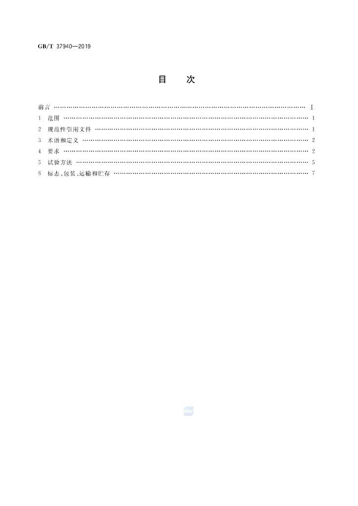 GB/T 37940-2019 标准预览