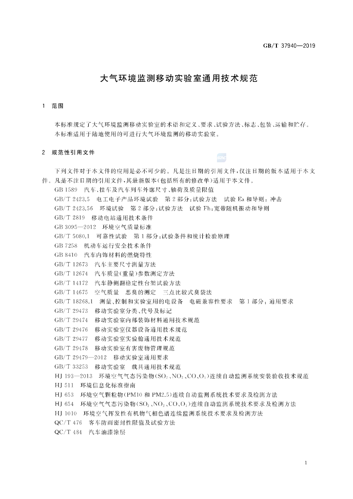 GB/T 37940-2019 标准预览