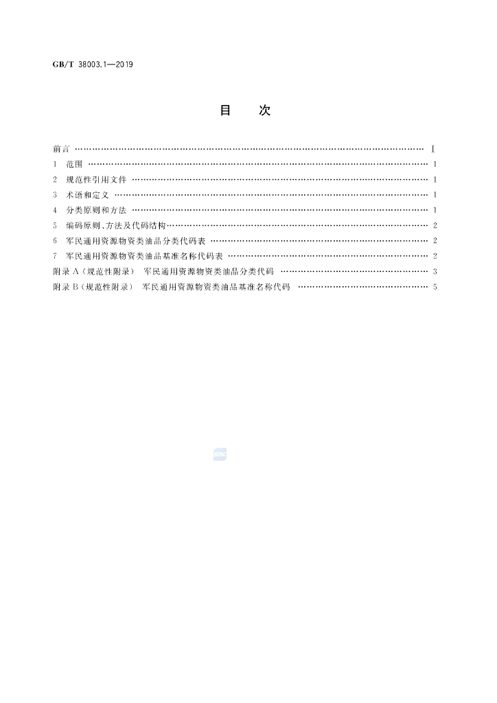 GB/T 38003.1-2019 标准预览