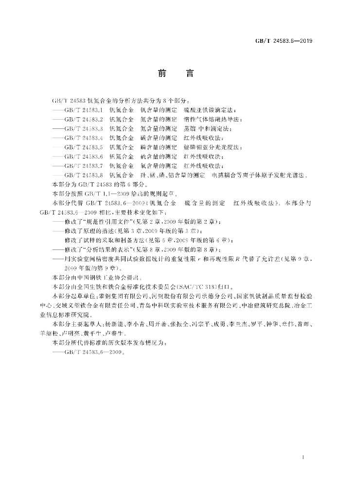 GB/T 24583.6-2019 标准预览