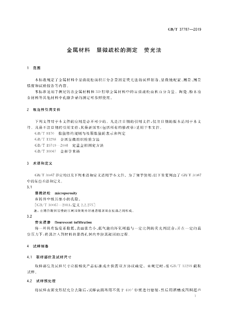 GB/T 37787-2019 标准预览
