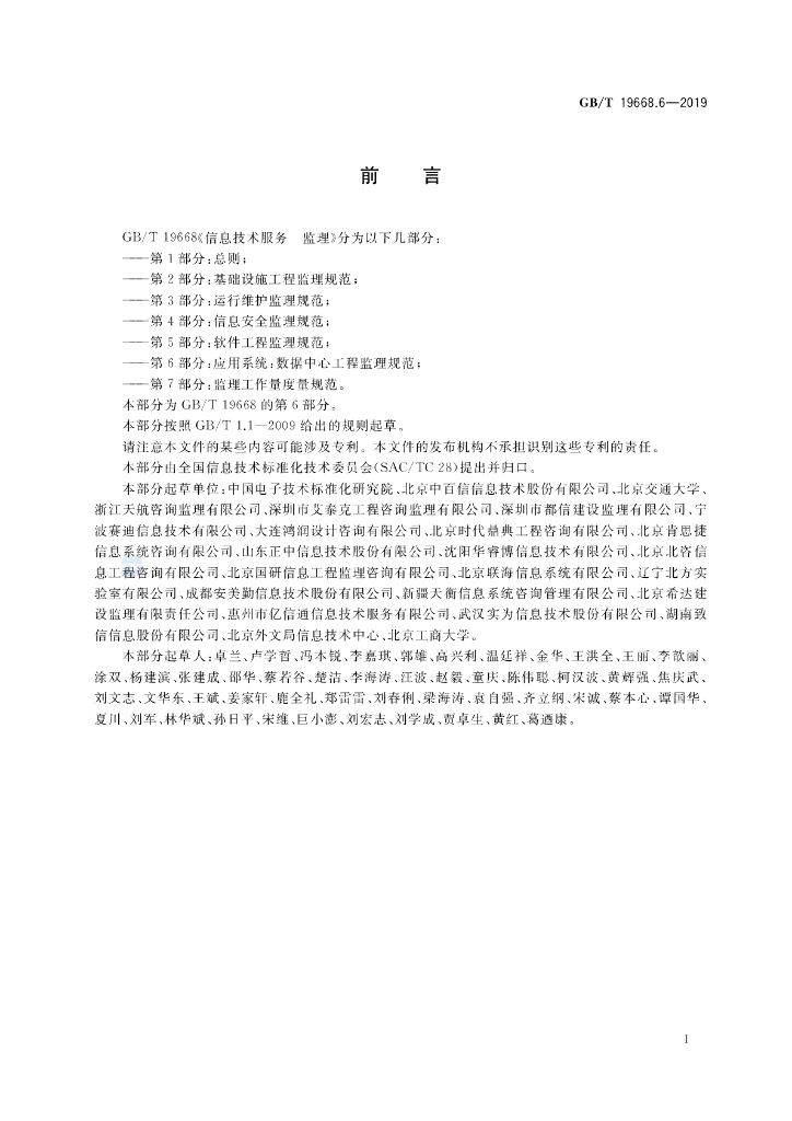 GB/T 19668.6-2019 标准预览