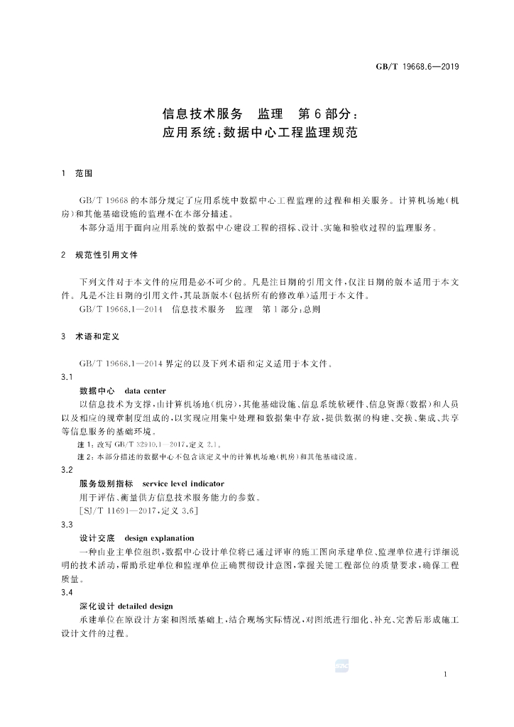 GB/T 19668.6-2019 标准预览