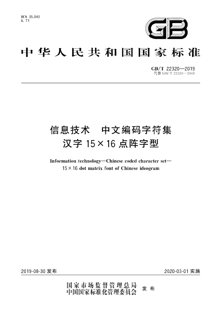 GB/T 22320-2019 标准预览