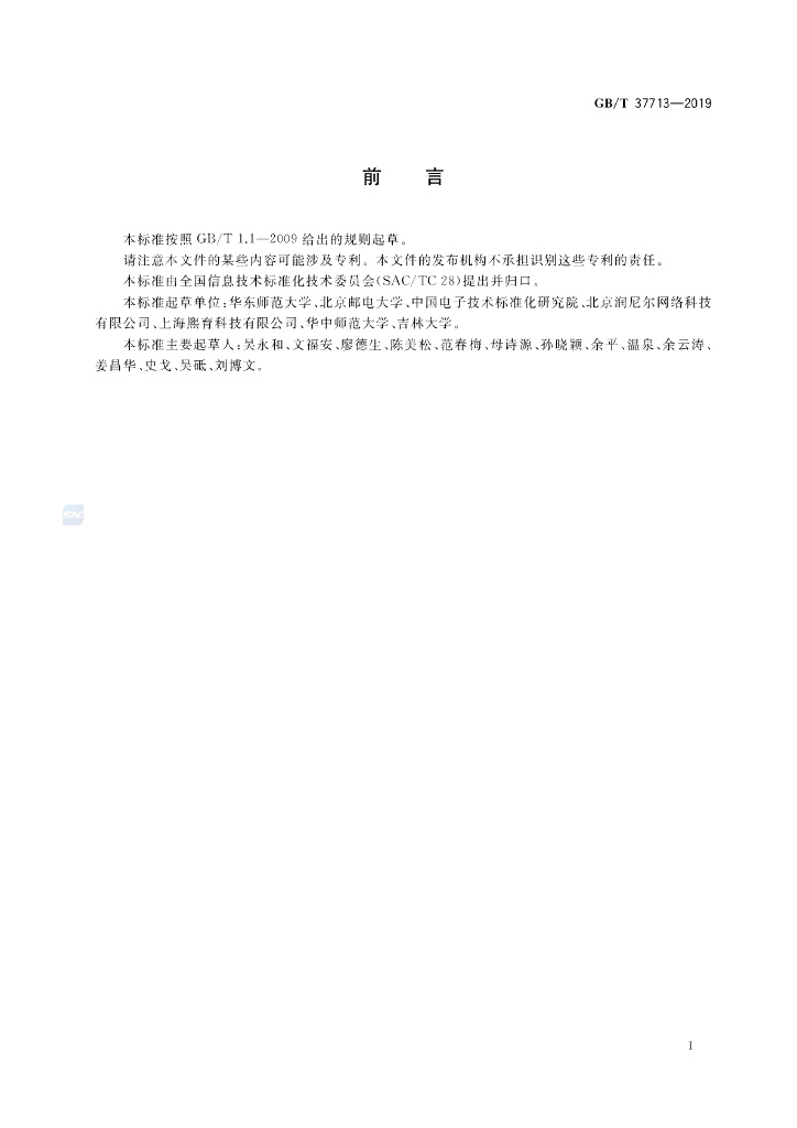 GB/T 37713-2019 标准预览
