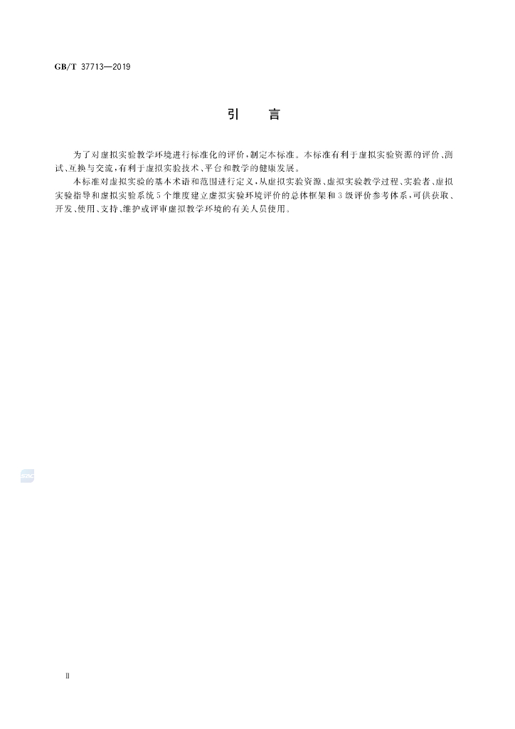 GB/T 37713-2019 标准预览