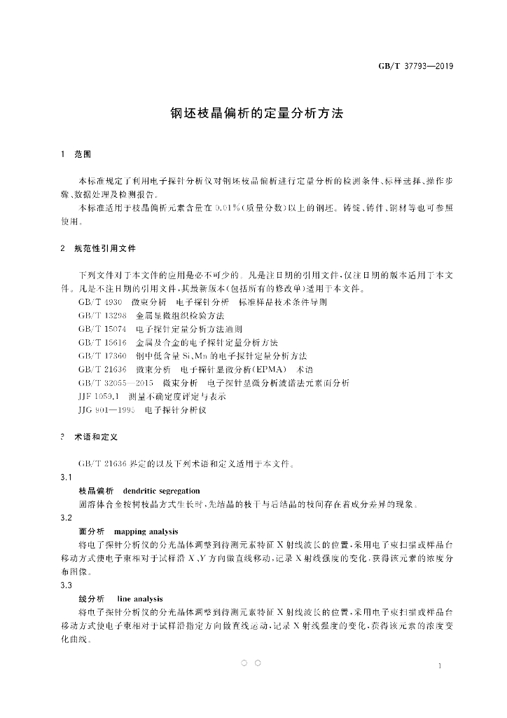 GB/T 37793-2019 标准预览