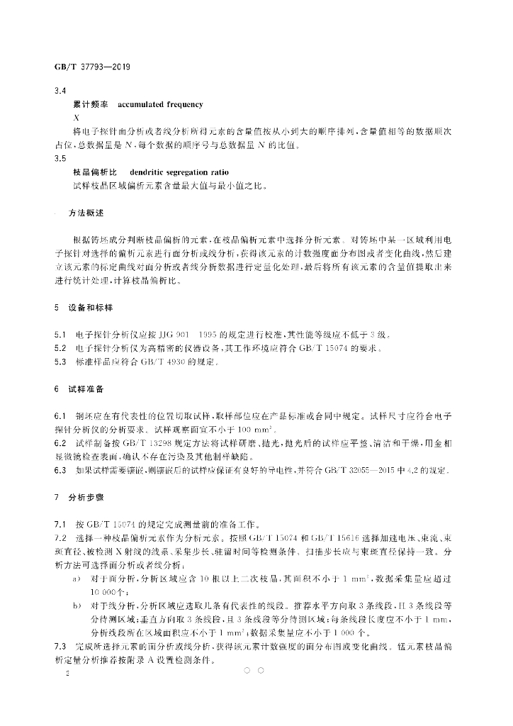 GB/T 37793-2019 标准预览