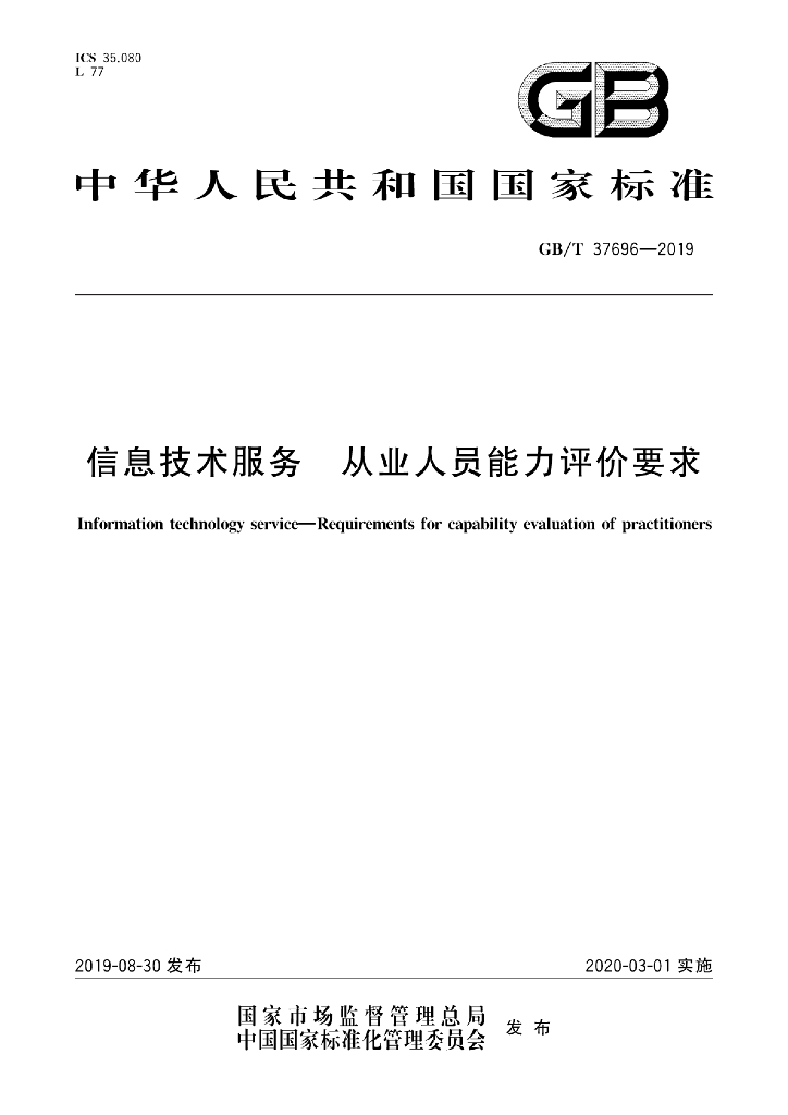 GB/T 37696-2019 标准预览