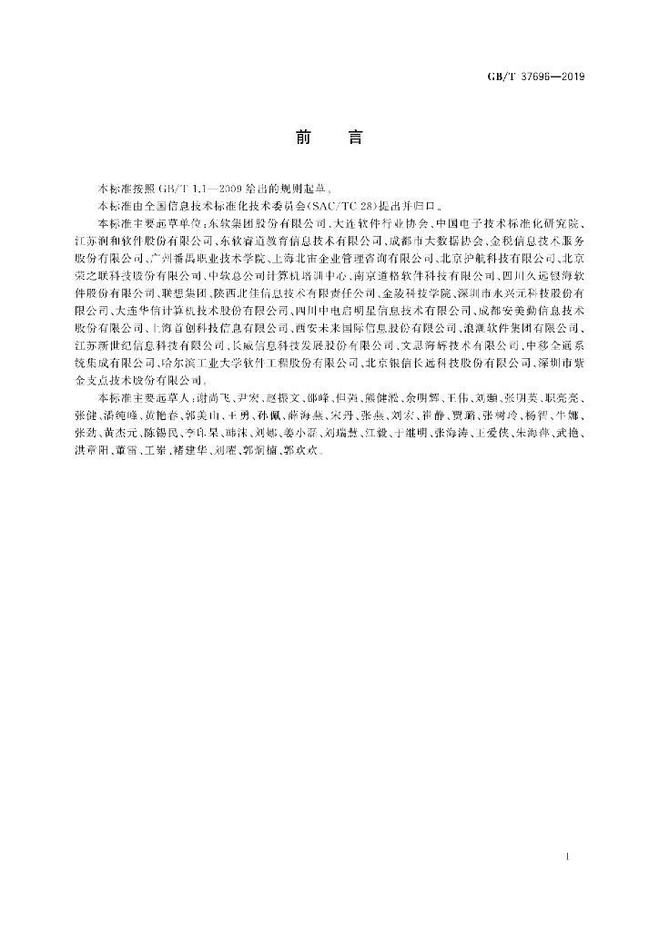 GB/T 37696-2019 标准预览